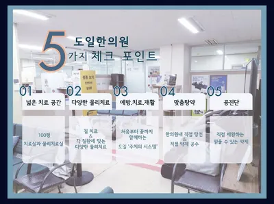 도일한의원 — 업체가 네이버 플레이스에 올린 사진 1