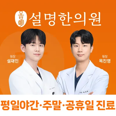 설명한의원 병점 — 업체가 네이버 플레이스에 올린 사진 2