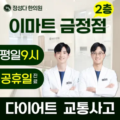 정성다한의원 — 업체가 네이버 플레이스에 올린 사진 1