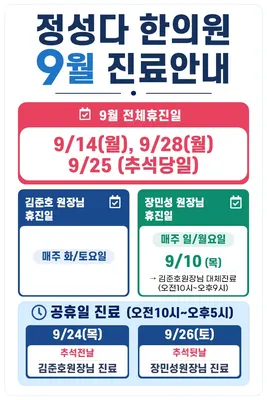 정성다한의원 — 업체가 네이버 플레이스에 올린 사진 2