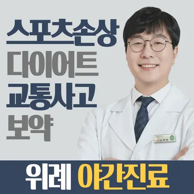 남다른한의원 — 업체가 네이버 플레이스에 올린 사진 1