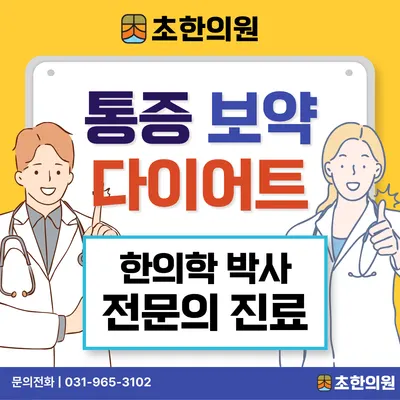 초한의원 — 업체가 네이버 플레이스에 올린 사진 1
