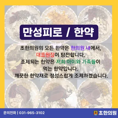 초한의원 — 업체가 네이버 플레이스에 올린 사진 2