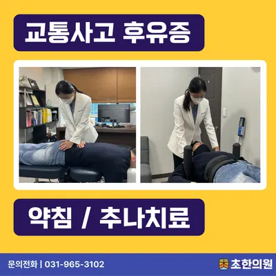초한의원 — 업체가 네이버 플레이스에 올린 사진 3