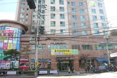 흑석경희한의원 — 업체가 네이버 플레이스에 올린 사진 2