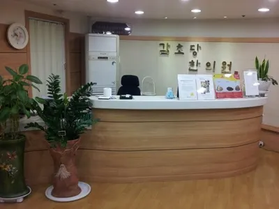 감초당한의원 — 업체가 네이버 플레이스에 올린 사진 1