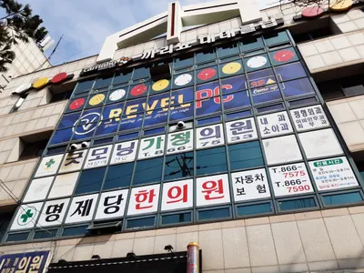 명제당한의원 — 업체가 네이버 플레이스에 올린 사진 2