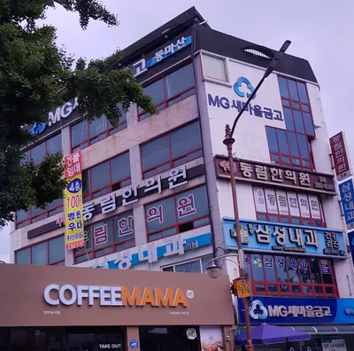 동림한의원 — 업체가 네이버 플레이스에 올린 사진 1