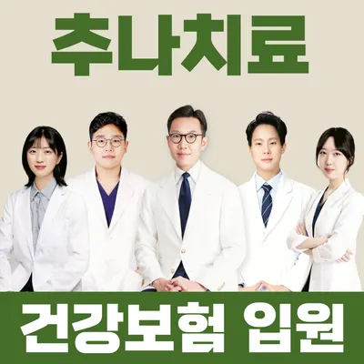 유희승한의원 — 업체가 네이버 플레이스에 올린 사진 1
