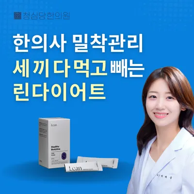 청심당한의원 — 업체가 네이버 플레이스에 올린 사진 2