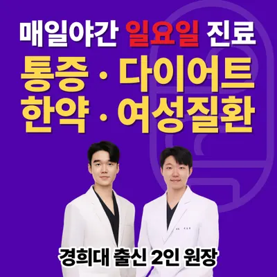 홍제으뜸경희한의원 — 업체가 네이버 플레이스에 올린 사진 1