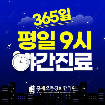 홍제으뜸경희한의원 — 업체가 네이버 플레이스에 올린 사진 3