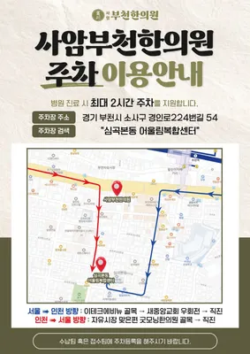 사암부천한의원 — 업체가 네이버 플레이스에 올린 사진 2