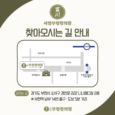사암부천한의원 — 업체가 네이버 플레이스에 올린 사진 3