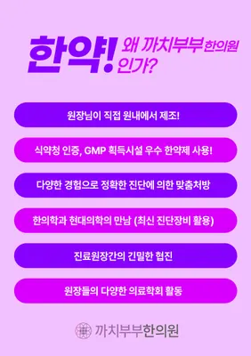 까치부부한의원 — 업체가 네이버 플레이스에 올린 사진 2