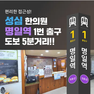 성심한의원 — 업체가 네이버 플레이스에 올린 사진 2