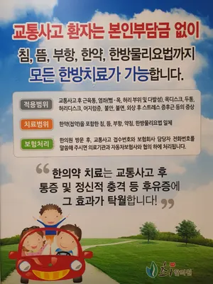 진천최한의원 — 업체가 네이버 플레이스에 올린 사진 1
