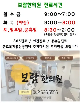 보람한의원 — 업체가 네이버 플레이스에 올린 사진 2