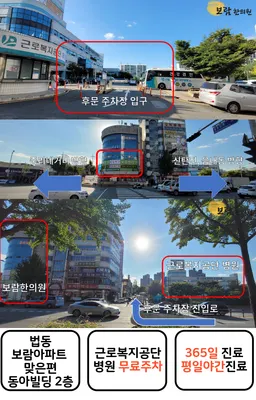 보람한의원 — 업체가 네이버 플레이스에 올린 사진 3