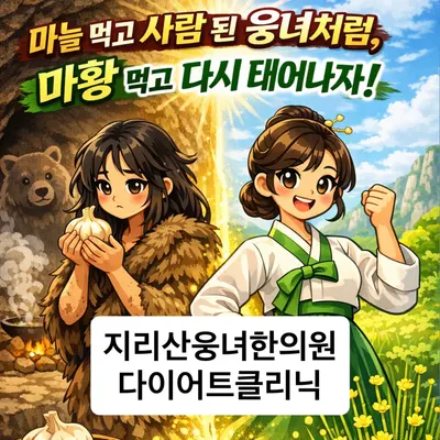 지리산웅녀한의원 — 업체가 네이버 플레이스에 올린 사진 3