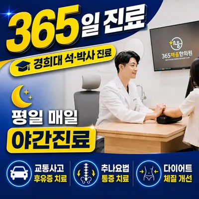 365채움한의원 — 업체가 네이버 플레이스에 올린 사진 1