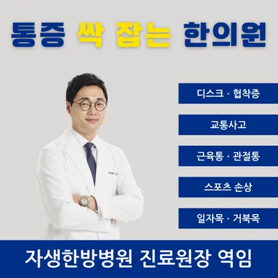 스마일한의원 — 업체가 네이버 플레이스에 올린 사진 1