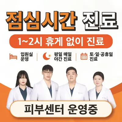 김포365한의원 — 업체가 네이버 플레이스에 올린 사진 1