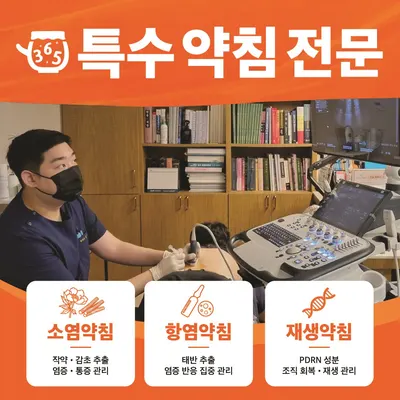 김포365한의원 — 업체가 네이버 플레이스에 올린 사진 2