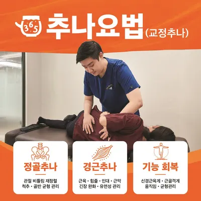 김포365한의원 — 업체가 네이버 플레이스에 올린 사진 3