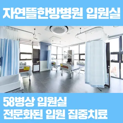 자연뜰한방병원 — 업체가 네이버 플레이스에 올린 사진 2