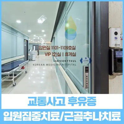 자연뜰한방병원 — 업체가 네이버 플레이스에 올린 사진 3