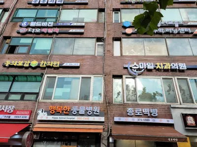 동의보감한의원 — 업체가 네이버 플레이스에 올린 사진 2