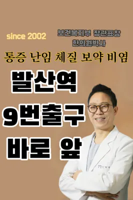 이병삼경희한의원 — 업체가 네이버 플레이스에 올린 사진 1