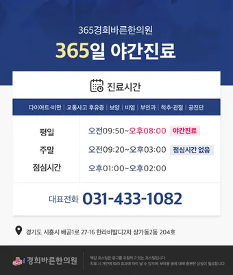 365경희바른한의원 — 업체가 네이버 플레이스에 올린 사진 2