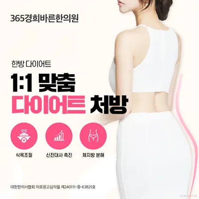 365경희바른한의원 — 업체가 네이버 플레이스에 올린 사진 3
