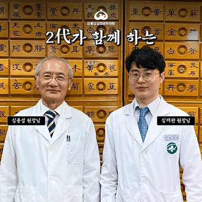 심용섭십장생한의원 — 업체가 네이버 플레이스에 올린 사진 1