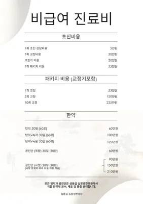 심용섭십장생한의원 — 업체가 네이버 플레이스에 올린 사진 2