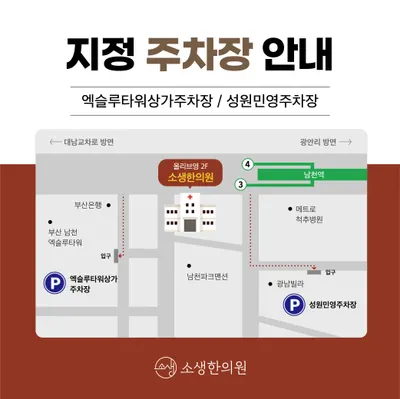소생한의원 — 업체가 네이버 플레이스에 올린 사진 3