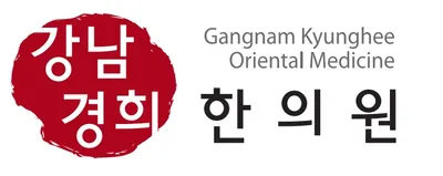 강남경희한의원 — 업체가 네이버 플레이스에 올린 사진 1