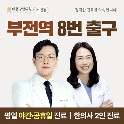 태흥당한의원 — 업체가 네이버 플레이스에 올린 사진 1
