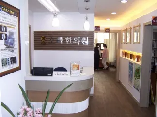 오륙한의원 — 업체가 네이버 플레이스에 올린 사진 1