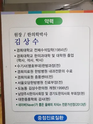 경희김상수한의원 — 업체가 네이버 플레이스에 올린 사진 2