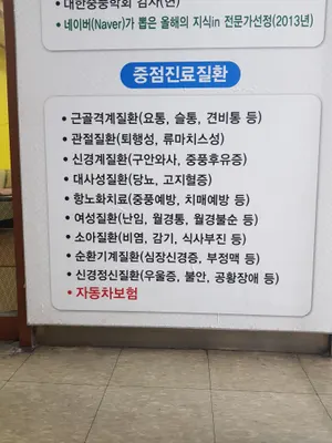 경희김상수한의원 — 업체가 네이버 플레이스에 올린 사진 3