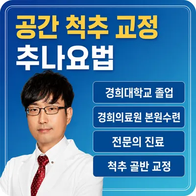 경희몸편한한의원 — 업체가 네이버 플레이스에 올린 사진 1