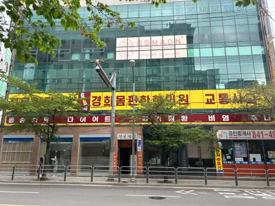 경희몸편한한의원 — 업체가 네이버 플레이스에 올린 사진 3