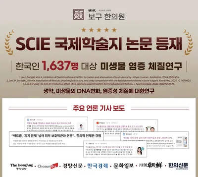 보구한의원 — 업체가 네이버 플레이스에 올린 사진 3