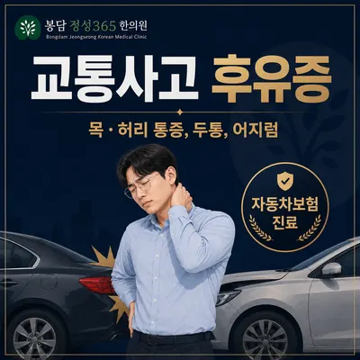 봉담정성365한의원 — 업체가 네이버 플레이스에 올린 사진 2