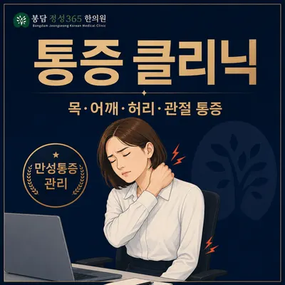 봉담정성365한의원 — 업체가 네이버 플레이스에 올린 사진 3