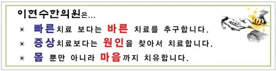 이현수한의원 — 업체가 네이버 플레이스에 올린 사진 2