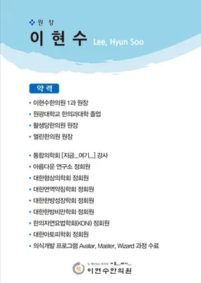 이현수한의원 — 업체가 네이버 플레이스에 올린 사진 3